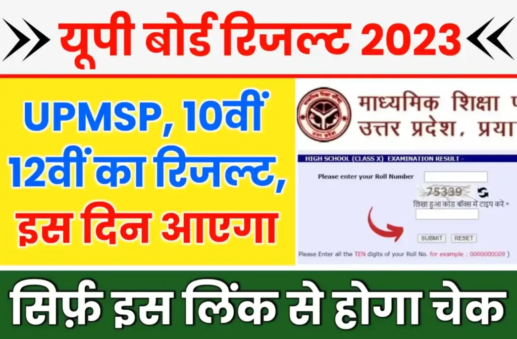 Up Board 10th 12th Result 2023 Direct link