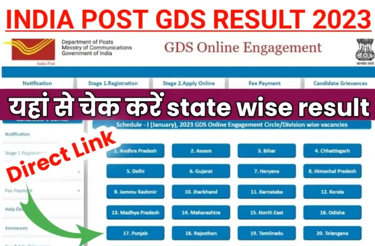 India Post GDS Result 2023 Direct Link