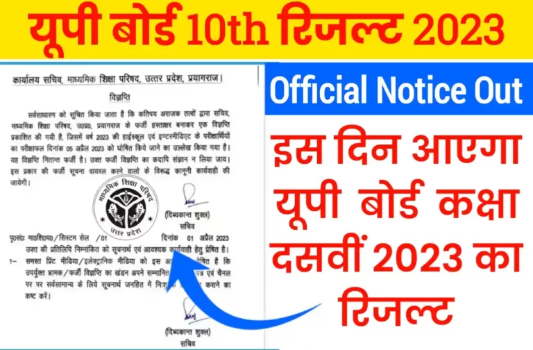 Up Board 10th Result 2023 Live Check