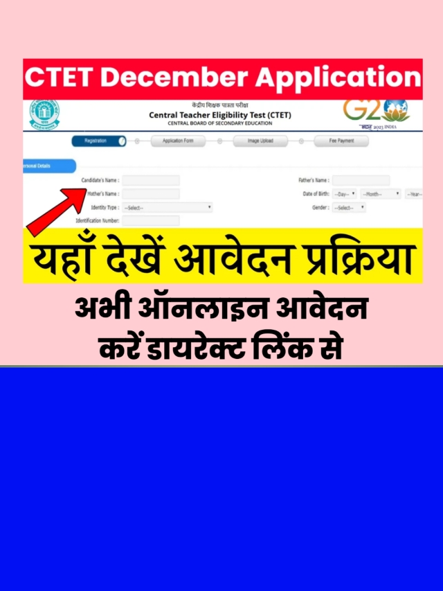CTET December 2023 Apply Online: डायरेक्ट लिंक को एक्टिव यहां से करें