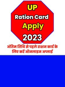 UP Ration Card Apply 2023